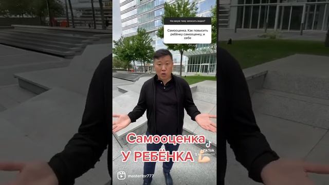 Как повысить самооценку Ребёнка???