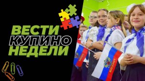 Купинские вести  09.02.2024