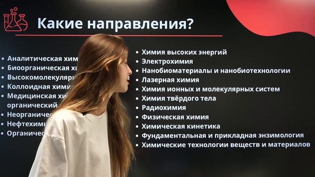 Куда поступать с химией? Обзор популярных и прибыльных специальностей.