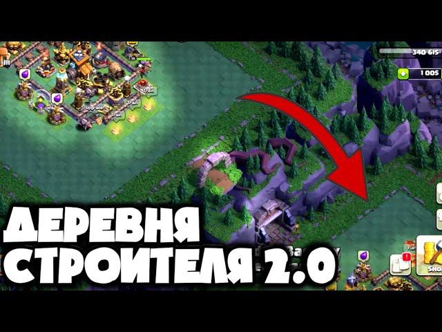 ОБНОВЛЕНИЕ ДС 2.0! НОВАЯ СИСТЕМА СТРОИТЕЛЬСТВА БАЗ В ДЕРЕВНЕ СТРОИТЕЛЯ! ПЕРВАЯ ТЕСТОВАЯ АТАКА!