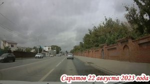 Саратов от моста до кольца Вольского тракта 22 августа 2023 года