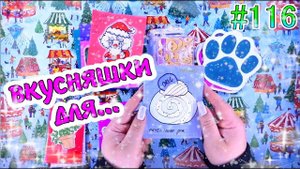 БУМАЖНЫЕ СЮРПРИЗЫ #116ВКУСНЯШКИКРОССВОРДПРОЗРАЧНЫЕ НАКЛЕЙКИПАКЕТИКИ НАКЛЕЙКИНЕОБЫЧНЫЕ КОНВЕРТЫ