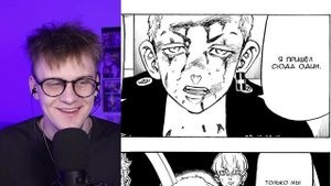 ТОКИЙСКИЕ МСТИТЕЛИ МАНГА ОЗВУЧКА 97 98 99 ГЛАВА