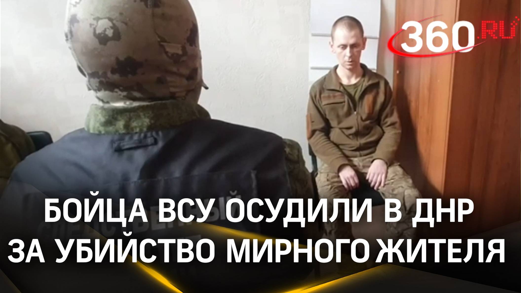 Суд признал виновным украинского военнослужащего в убийстве мирного жителя в Мариуполе