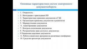 Исламгалиева В.Ж. 3 курс РФ. Дисциплина:Электронный документооборот