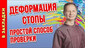 Как проверить деформацию стопы самостоятельно? Вальгус, Норма или Варус?