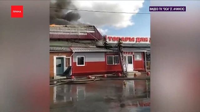 В Ачинске сгорел склад и прилегающий магазин смотреть онлайн