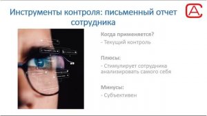 Урок 3. Контроль. Цикл менеджмента.