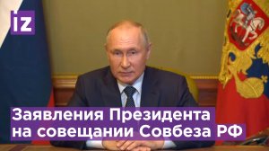 Полное видео выступления Путина на Совете безопасности РФ / Известия