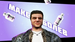 Психотравмы мои психотравмы| Max Payne Обзор