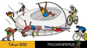 Олимпийские Игры В Токио 2021