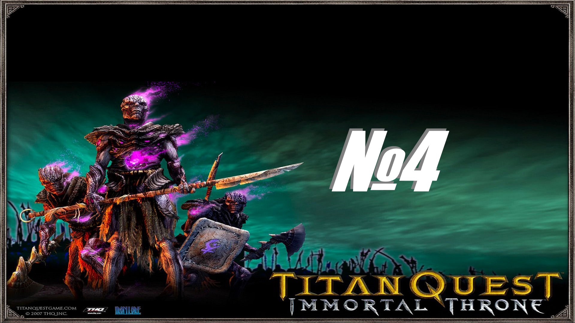 Titan Quest выпуск №4