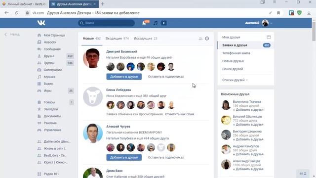 Как автоматически принимать в друзья ВКонтакте смотреть онлайн