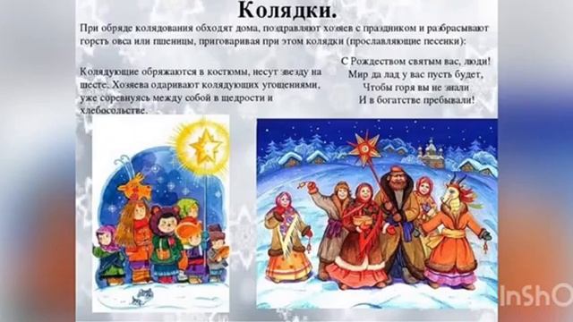 Приведи пример 2 колядок 344. "Колядки на Рождество" (Афанасьева Т.В.).mp4 - смотреть видео онлайн от "МБ
