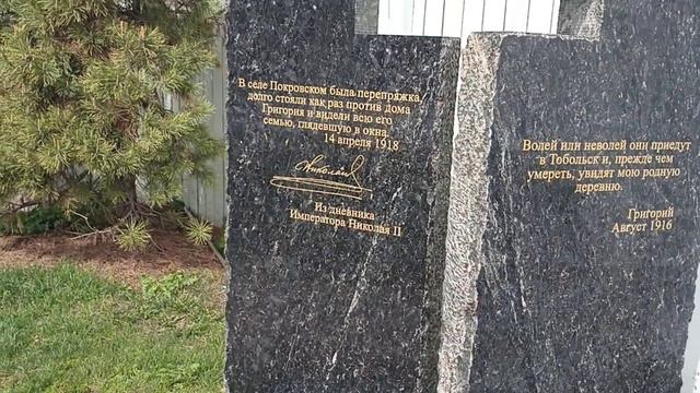 Музей-усадьба  Григория Распутина в Покровском