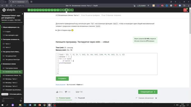 4.2 Общий максимальный элемент. "Поколение Python": курс для продвинутых. Курс Stepik