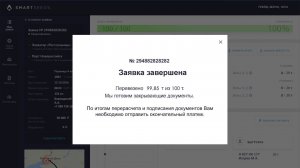 Smartseeds. Инструкция. Работа с заявками