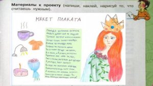 Богатства, отданные людям. Проект. Окружающий мир 3 класс. ГДЗ стр. 18