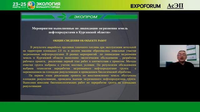 Проблемы загрязнения почво-грунтов и биологические методы очистки 16 февраля 2021 смотреть онлайн