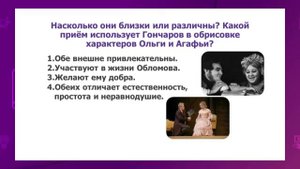 Русская литература. 10 класс. Женские образы в романе «Обломов» /27.10.2020/