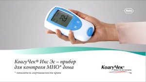 Прибор Коагучек Икс Эс (CoaguChek XS)