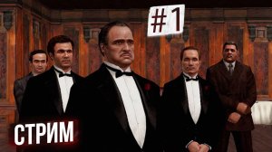 МЕЛКАЯ СОШКА В ДЕЛЕ! The Godfather - The Game СТРИМ #1!