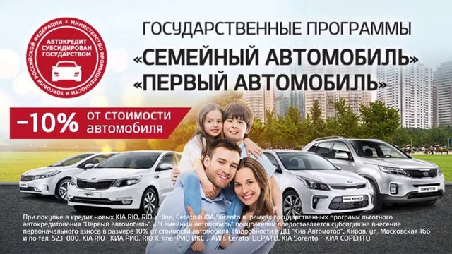 Автомотор KIA Первый и Семейный автомобиль 2019 смотреть онлайн