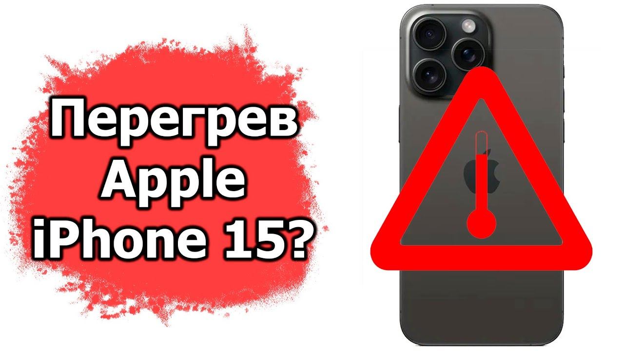 15 про греется. Перед использованием iphone требуется охлаждение.