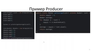 Секреты принципа PECS в Java: Урок 19 Часть 13