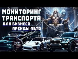 ГЛОНАСС для арендного бизнеса | Основные преимущества