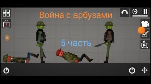 В плену - 5 часть - Война с арбузами в Melon Sandbox