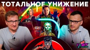 Сериал АКОЛИТ. Абсолютное дно Звездных войн