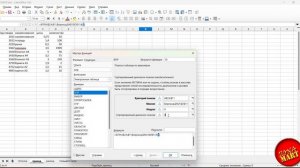 #LibreOfficeCalc Функция ВПР