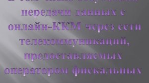 Во время отсутствия интернета в период ЧП товарные чеки вместо фискальных чеков