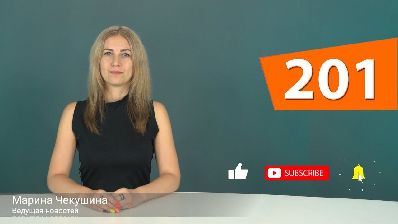 Выпуск 201. Новости на канале SIGN TV