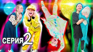 ВЕЧЕРИНКА - Любовь, Радость, Страх, Печаль! 4 Эмоции в реальной жизни