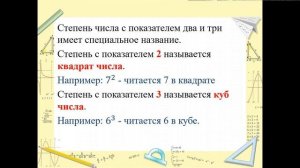 6 класс.  Понятие степень с натуральным показателем.  Свойства степени