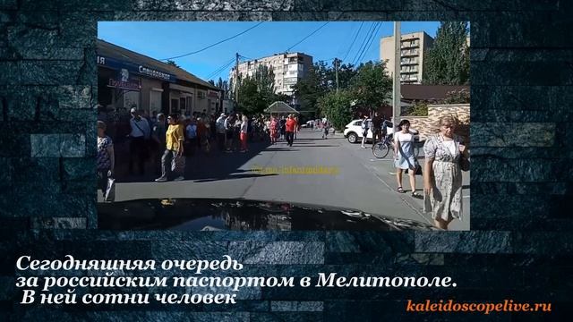 Сегодняшняя очередь за российским паспортом в Мелитополе. В ней сотни человек.mp4