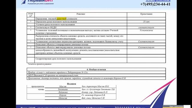 Организация работы комиссии по поступлению и выбытию активов