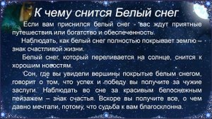 К чему снится Белый снег – толкование сна по Соннику