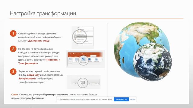Секреты PowerPoint. Эффекты трехмерной анимации в PowerPoint смотреть онлайн