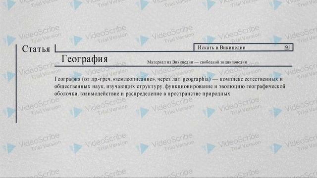 Что такое география