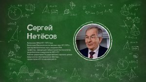 Почему я выбрал ФМШ НГУ? Сергей Нетёсов