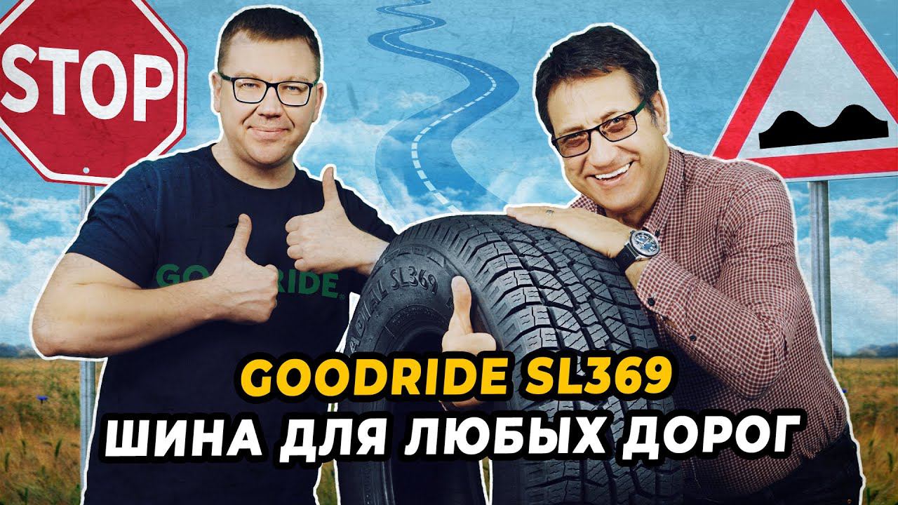 Китайская летняя шина для внедорожников Goodride SL 369 AT