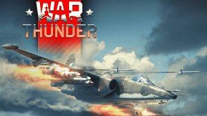 War Thunder - Су-25 летаем и катаем