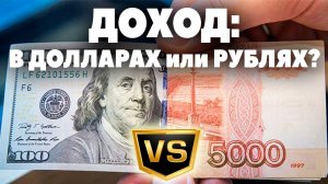 Чем дивиденды в долларах лучше дивидендов в рублях? Инвестиции в долларах