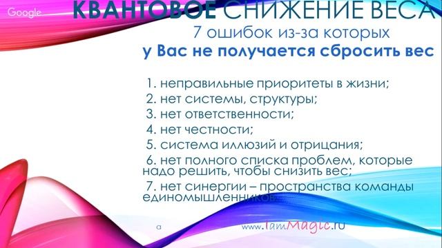 Квантовое омоложение и снижение веса