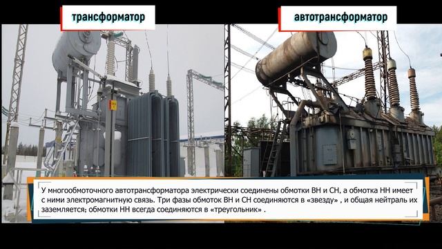 Отличие силового трансформатора от автотрансформатора