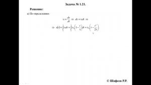 Иродов. Решение задачи 1.21