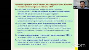 Расширенное заседание НТЭС ФГБУ "ЦНИИП Минстроя России" по применению ЗШО в строительстве